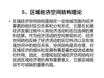 5、区域经济空间结构理论
