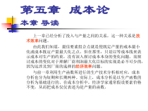 微观经济学：第五章