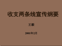 收支两条线讲演纲要定稿