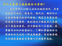 建设经济与管理建筑工程概述