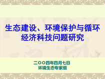 生态环保循环经济