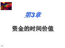 财务管理-03