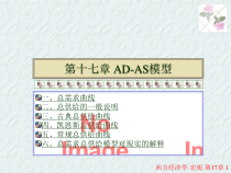 西方经济学17