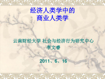 经济人类学8