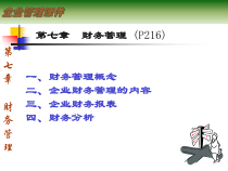 7财务管理