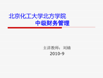 财务管理第二章第四节pdf