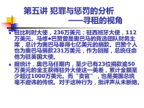 第五讲犯罪的经济分析__寻租视角l