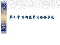 西方经济学说史 第七章 西斯蒙第的经济学说