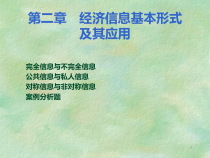 经济信息形式及应用