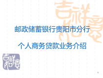 个人商务贷款