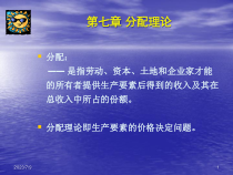 微观经济学第七章分配理论