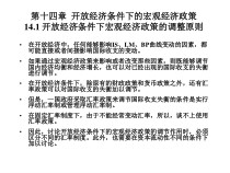宏观经济学第14章