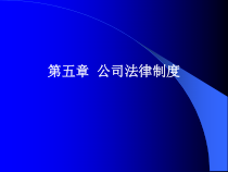 XXXX经济法第五章1-2