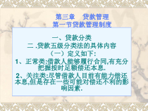 第三章 贷款管理制1