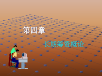 《财务管理》第四章