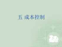 财务通则五六七八九章的讲解PPT