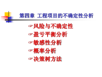工程经济学课件(第4章)