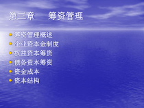 3、筹资管理