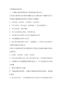 《享受学习》当堂演练-统编版七年级上册道德与法治