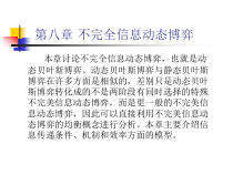 经济博弈论8——不完全信息动态博弈