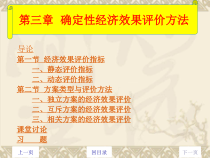 工业技术经济课件3