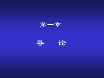 经济学课件--经济学的基本概念