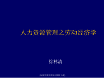劳动经济学的基本内容