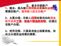 第三节银行结算账户2