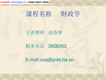 财政学