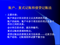 [财务管理]账户、复式记账和借贷记账法