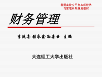 上课用财务管理第二章918
