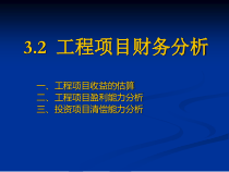 工程财务