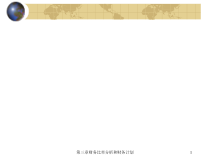 财务管理学(3