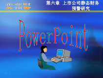 企业财务预警