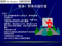 财务的两大任务与框架结构
