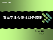 合作社财务管理知识