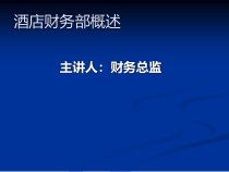 财务部概述ok