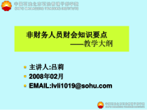 非财务人员财会知识要点(PPT 21页)