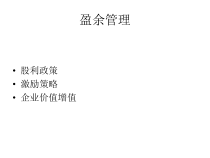 【财务管理4】--盈余管理(ppt91)