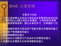 [财务管理]日常管理(ppt 82页)(2)