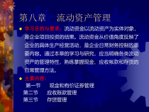 财务管理(第八章)16712957