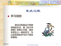 财务复式记账的原理