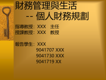 财务管理与生活