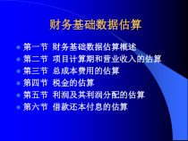 财务基础数据估算