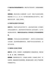 10种违章作业带来的伤害