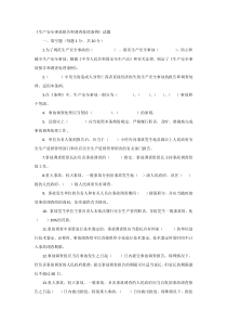 《生产安全事故报告和调查处理条例》试题无答案