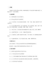 XXX公司危险作业安全管理制度范文