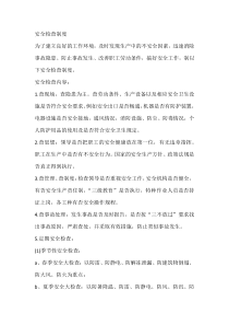 安全检查制度