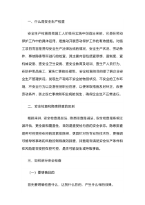 安全生产检查的流程