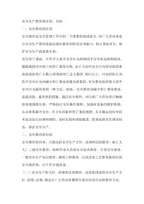 安全生产教育的目的、内容